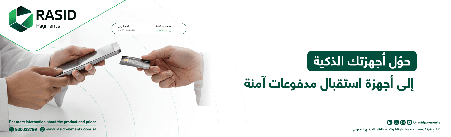 Rasid mobile application mockup